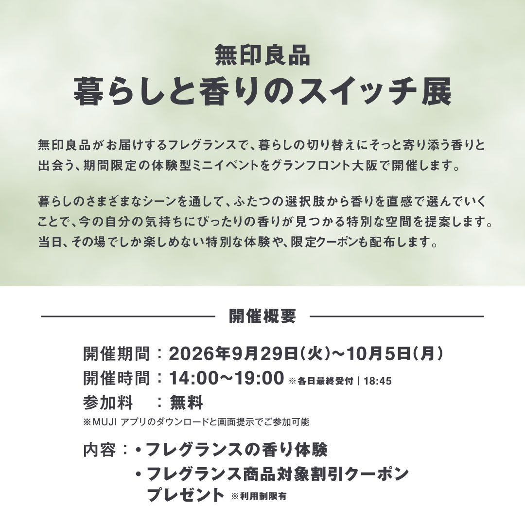 【グランフロント大阪】暮らしと香りのスイッチ展_uckgO1