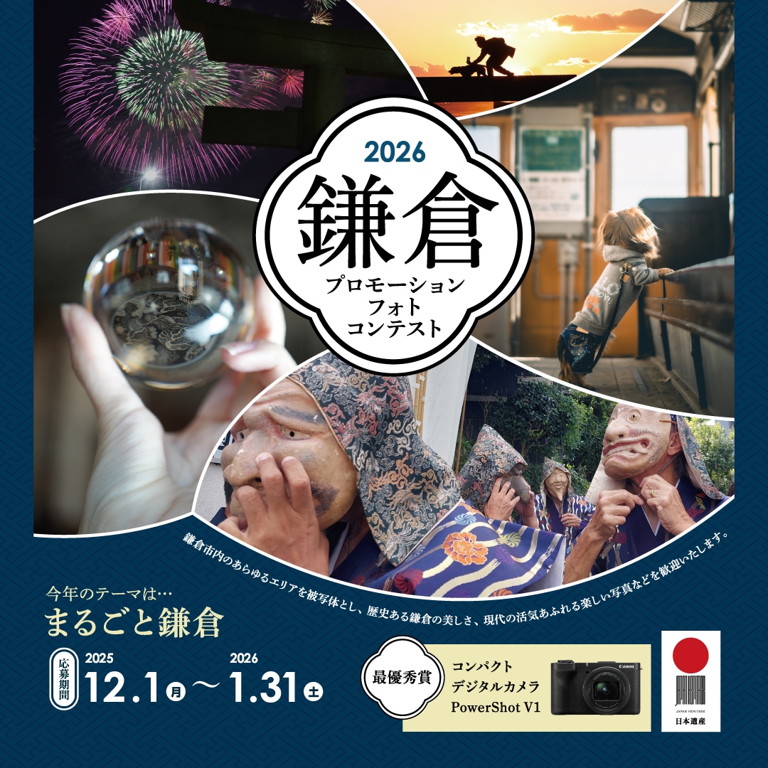 フォトコンテスト２０２６