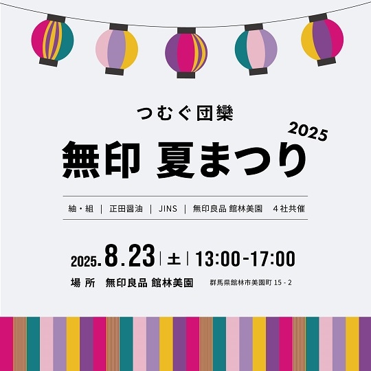 0823summerfes2