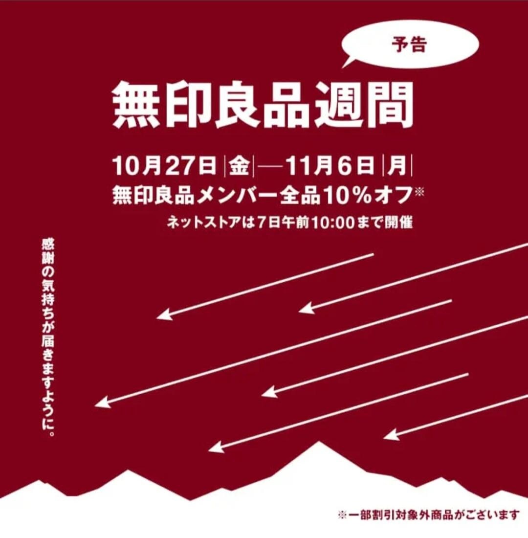 【イオンモール広島府中】予告（良品週間の開催）