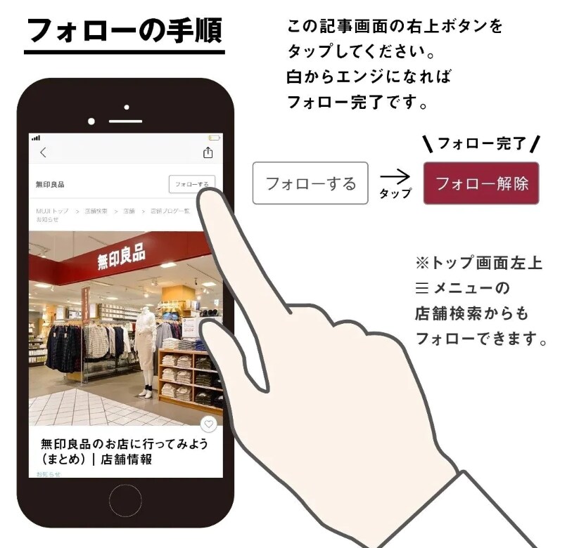 【イオン金沢八景】店舗フォローの仕方