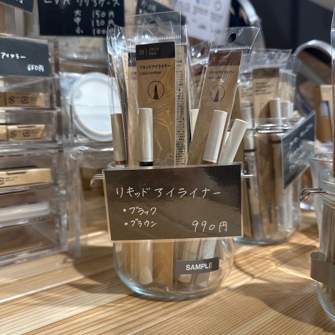 リキッドアイライナー