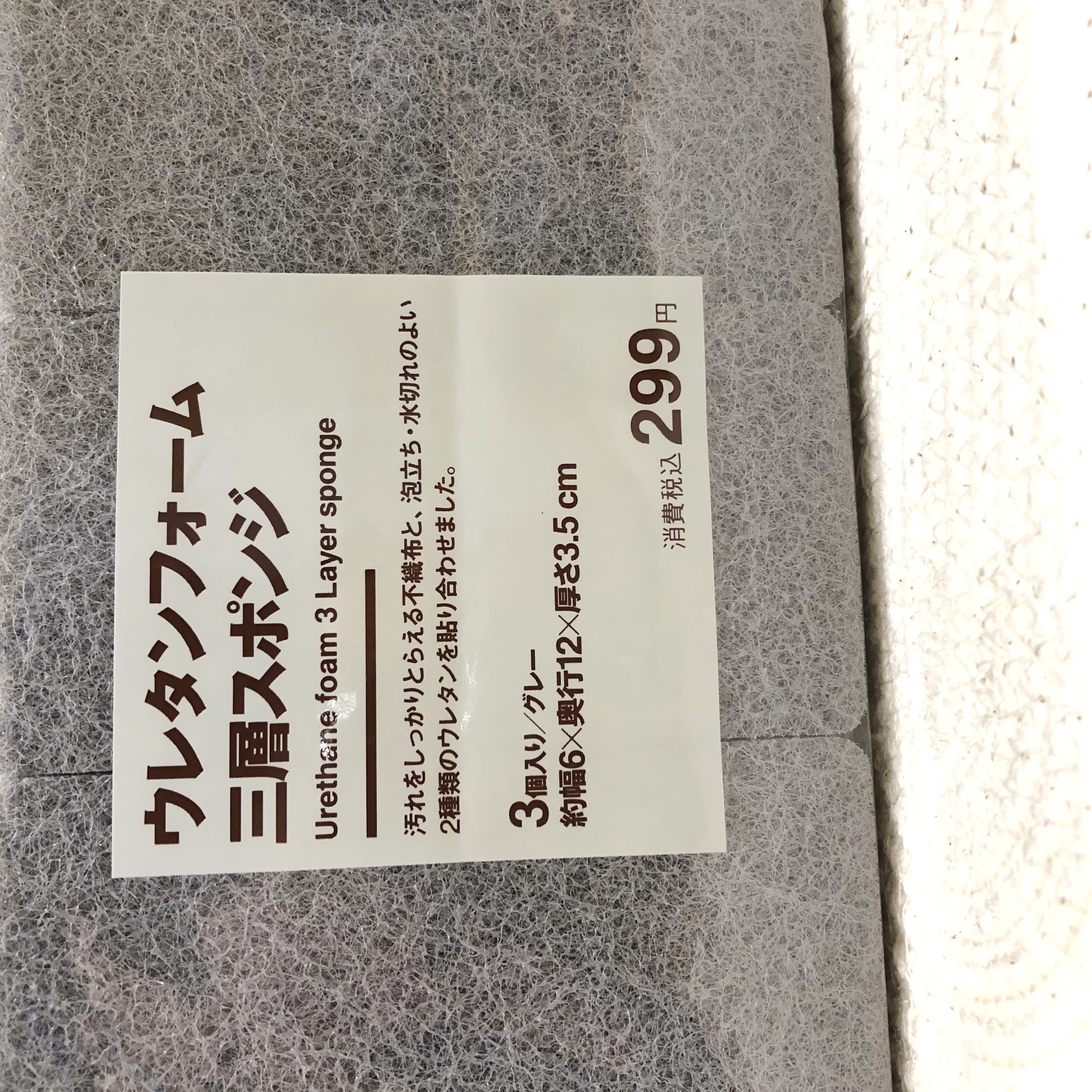 ウレタンフォーム三層スポンジ　3個入り　グレー