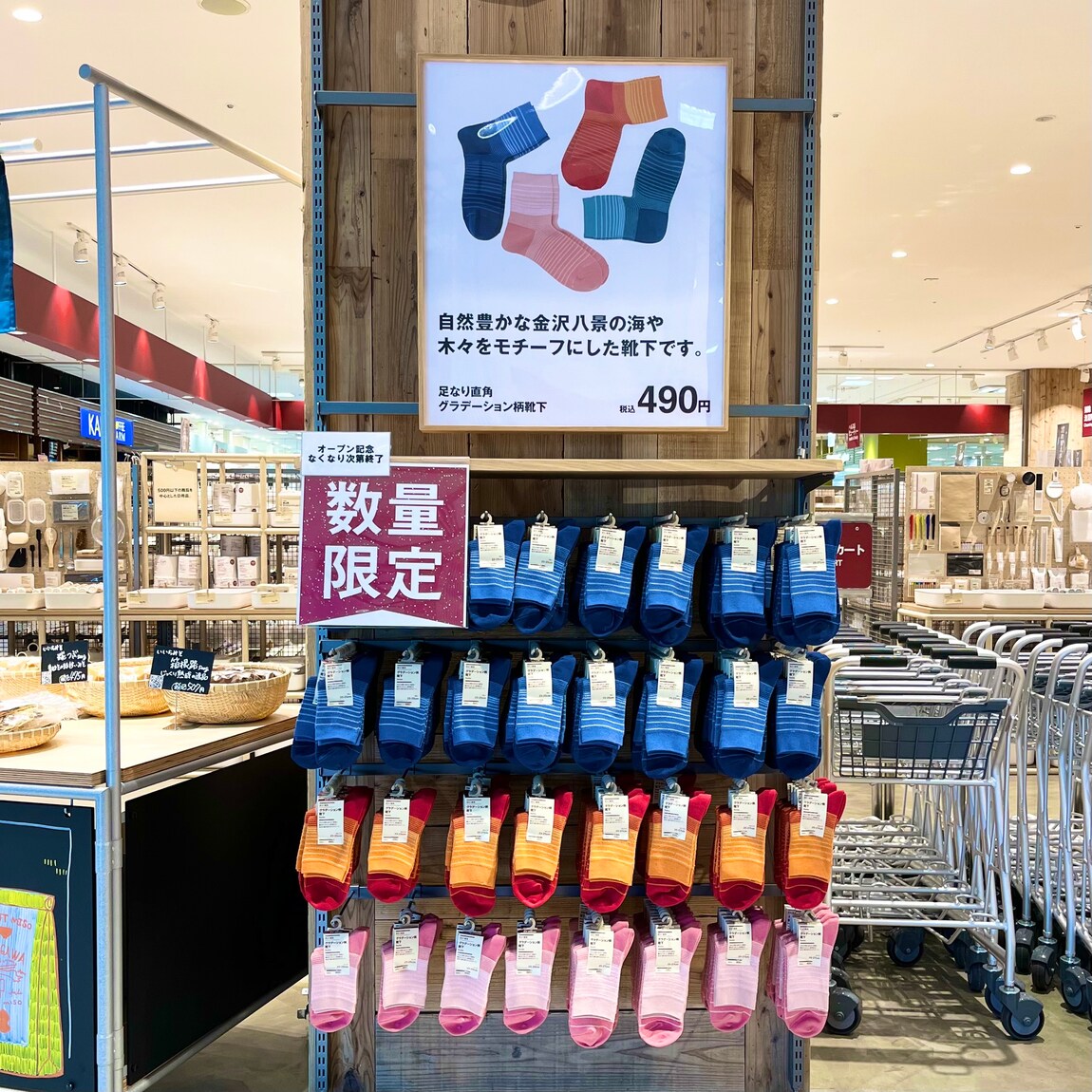 イオン金沢八景限定靴下