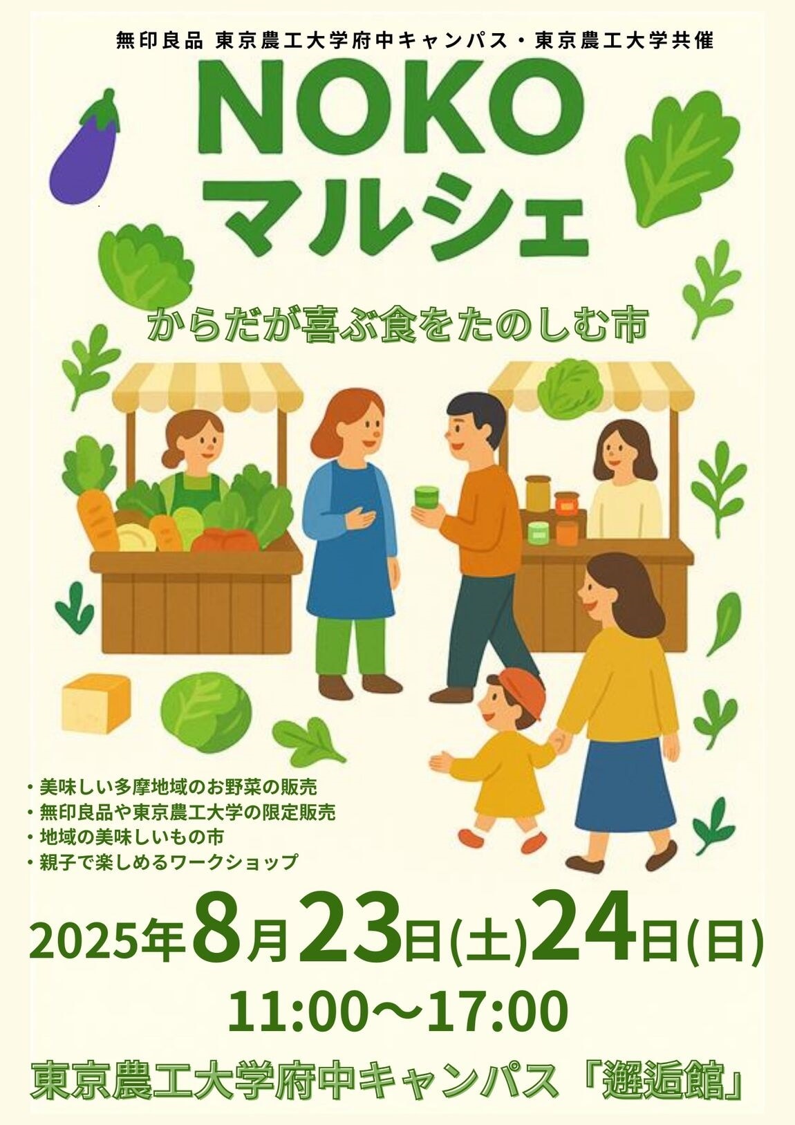 NOKOマルシェ　チラシ