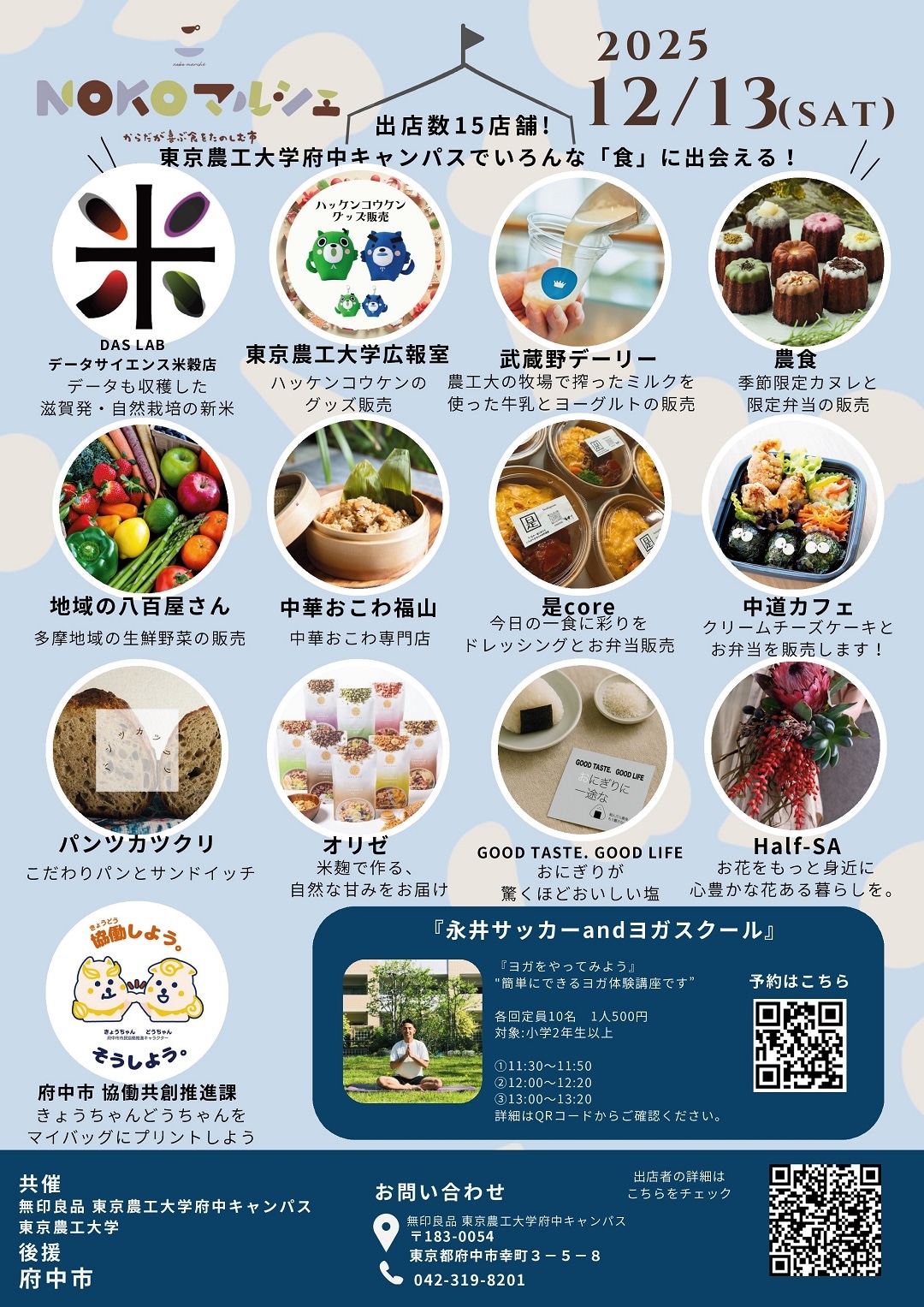 NOKOマルシェ出店店舗