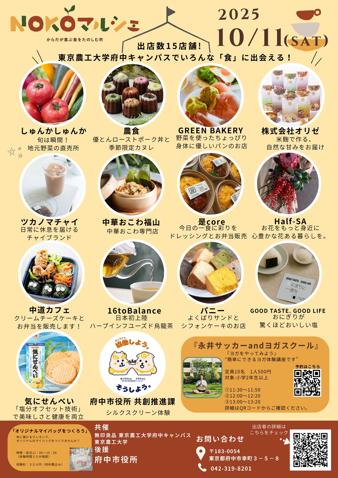 NOKOマルシェ_チラシ裏.png 