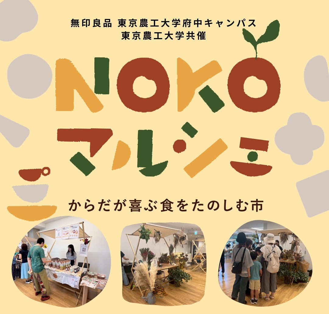 NOKOマルシェ　チラシ