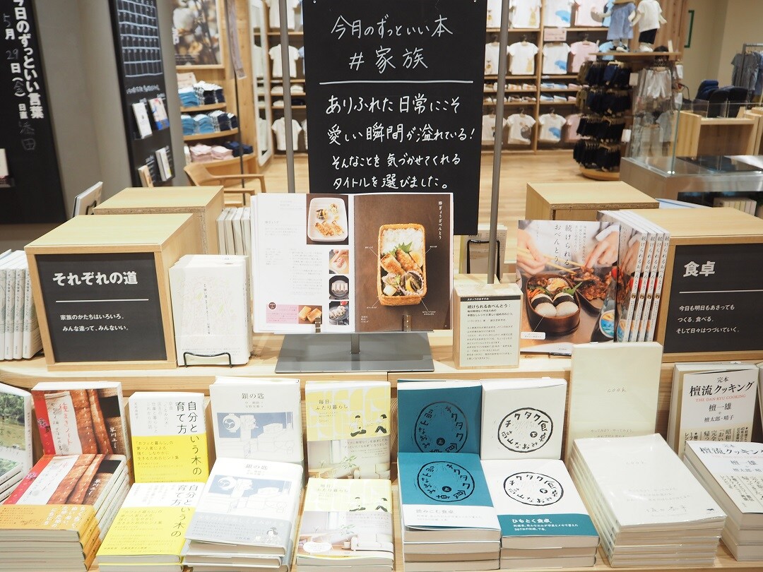 【京都山科】家族の本、集めました｜MUJI BOOKS