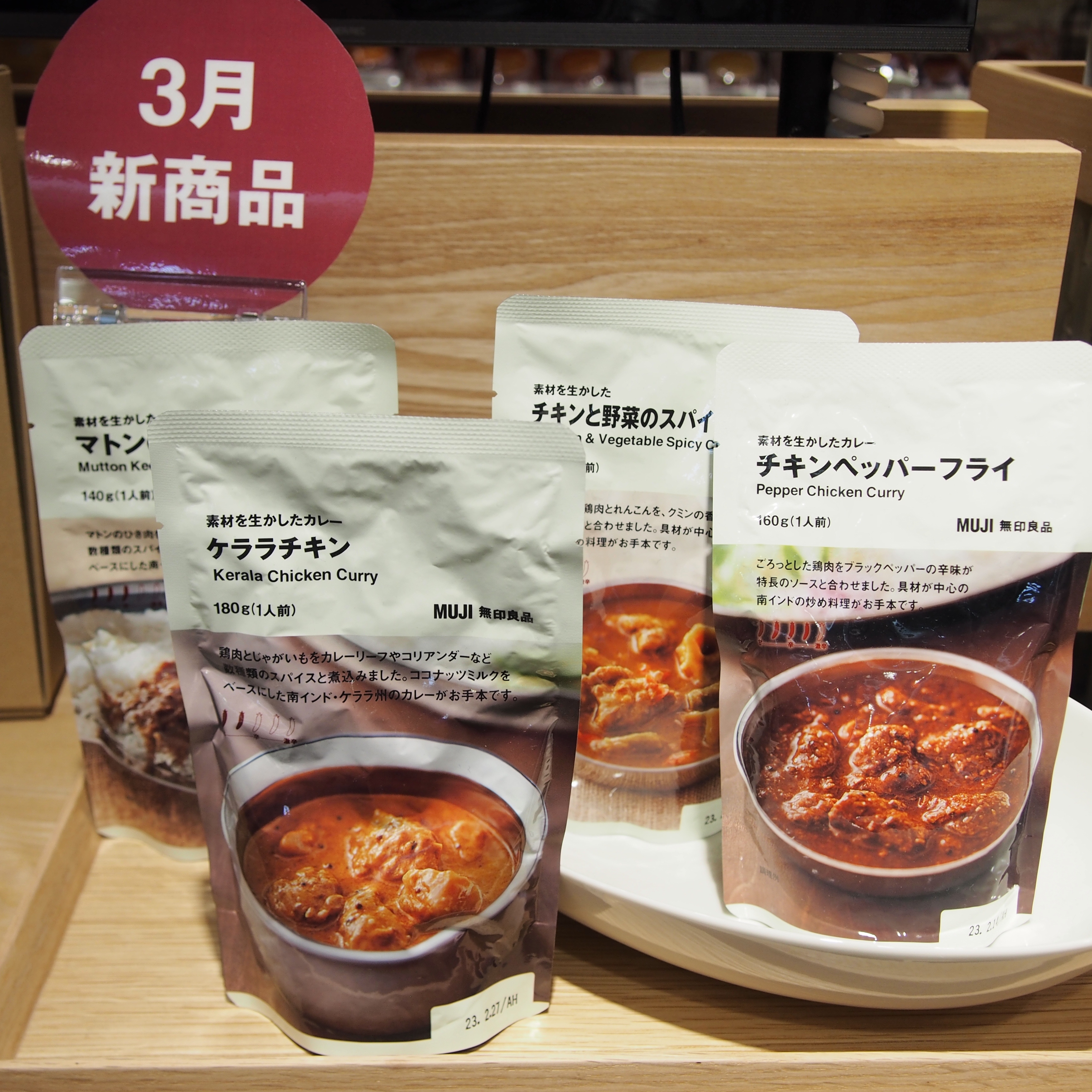 新商品カレー4アイテム