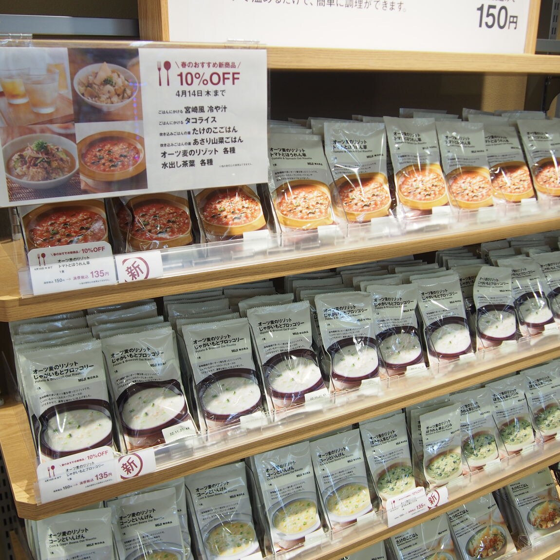 春のおすすめ新商品お買い得、売場