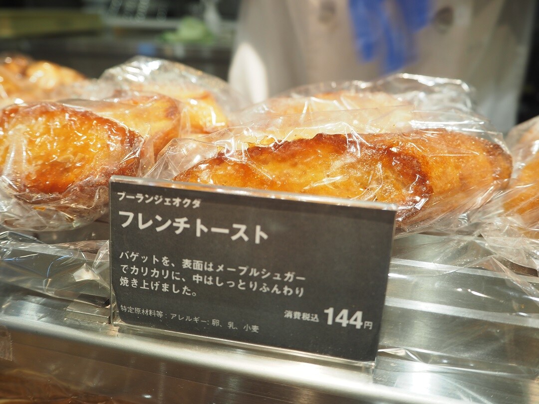 【京都山科】フレンチトーストプレゼント｜12日はパンの日です