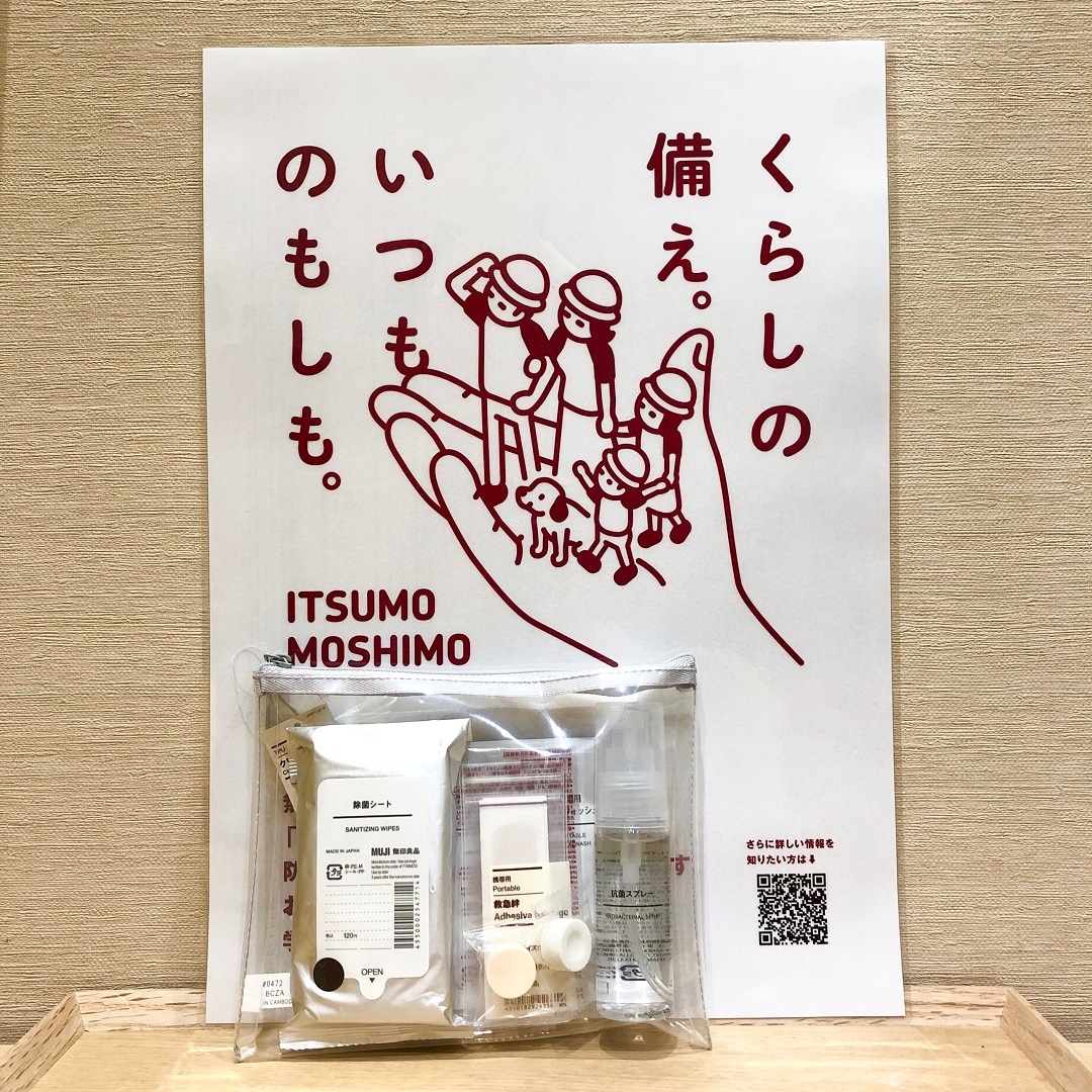いつものもしもポスターと防災ポーチ