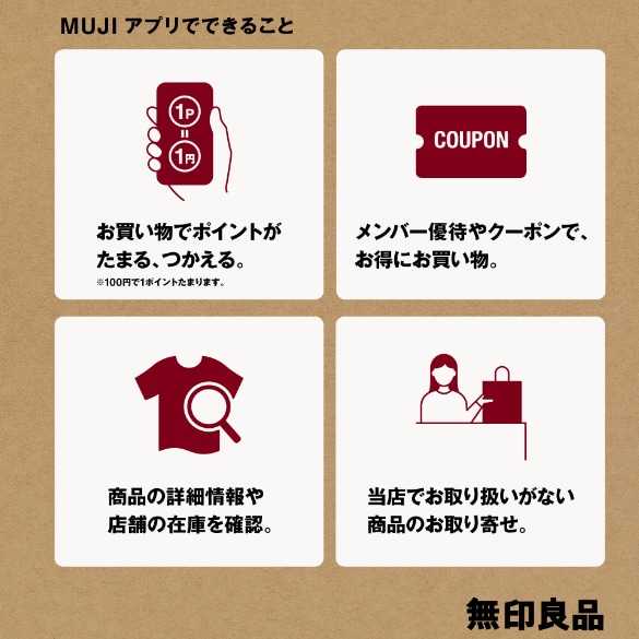 【ゆめタウン徳山】MUJIアプリ新規登録キャンペーン_31cVqj