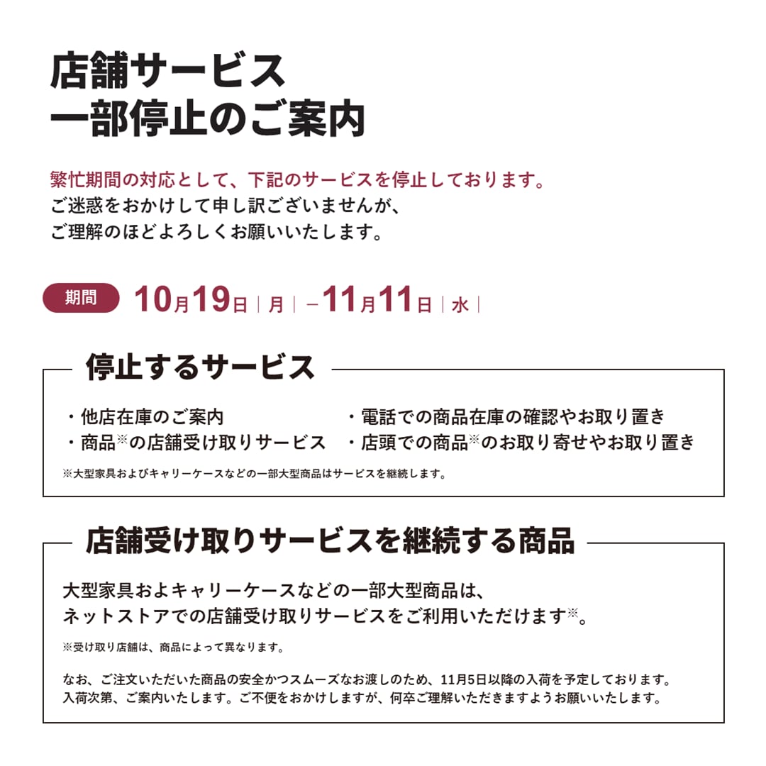 【ピオレ明石】お知らせ｜店舗サービス一部停止について _sGp6nt
