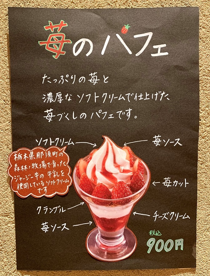 苺のパフェ