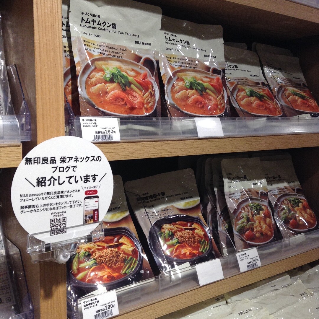 あたたまる　鍋の素｜スタッフのおすすめ