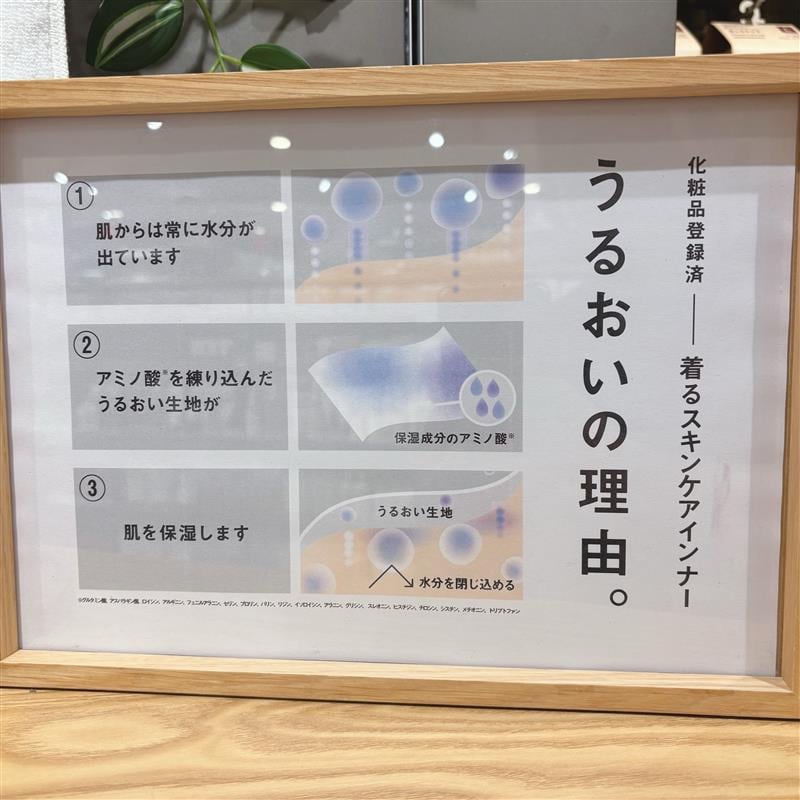 【ミウィ橋本】肌を保湿するインナー「着るスキンケア」発売です_q2tKEz