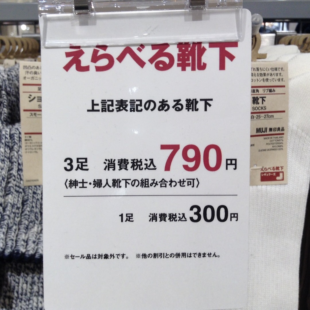 【岡山ロッツ】紳士・婦人靴下