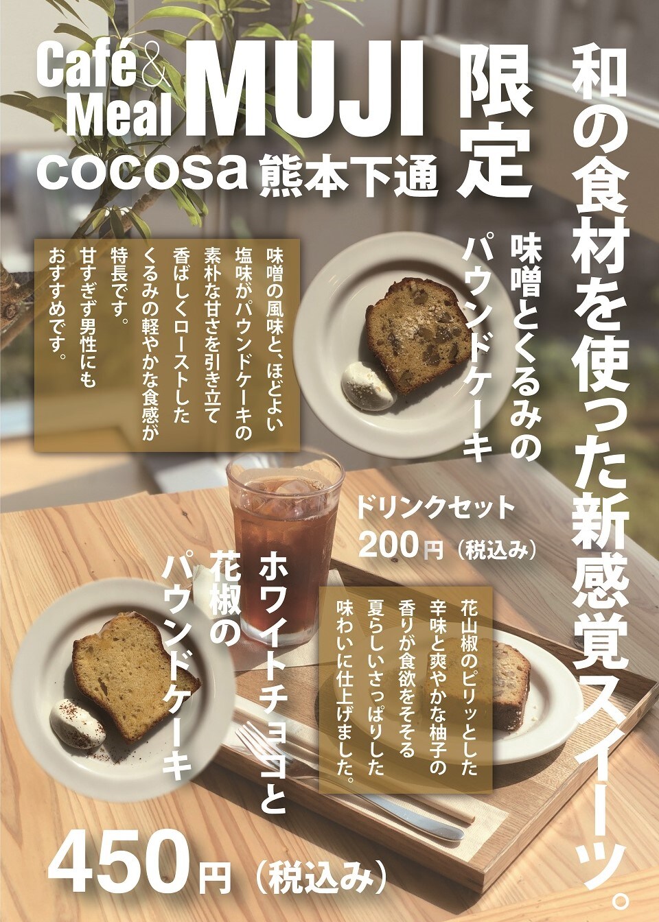 【Cafe'＆Meal MUJI COCOSA熊本下通】
