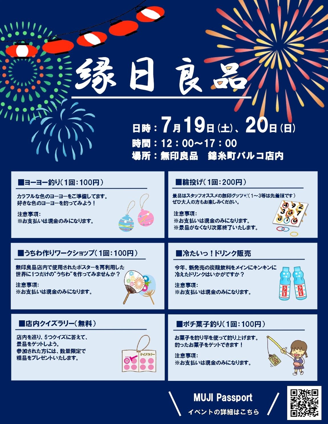 縁日良品②