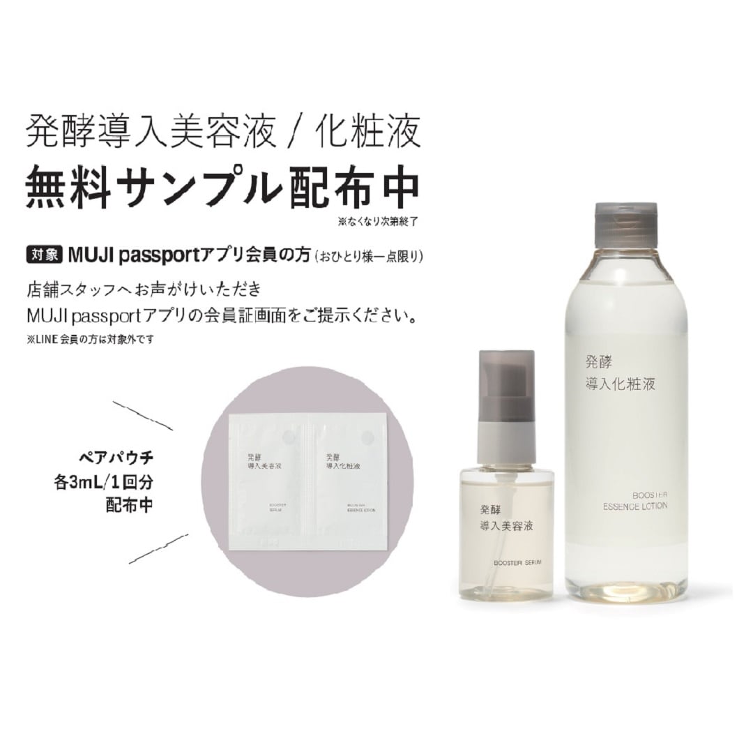 天満橋京阪シティモール】発酵導入美容液/化粧液の無料サンプル配布