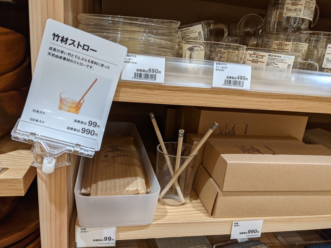 無印良品　竹ストロー