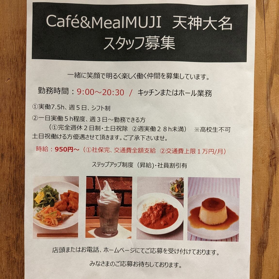 スタッフ募集チラシ