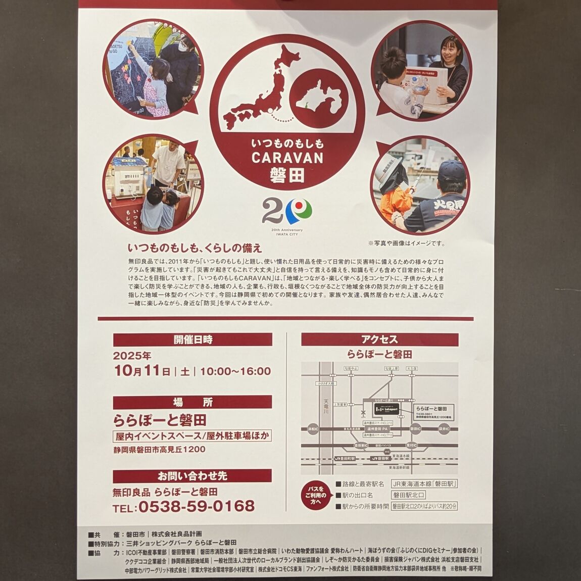 ららぽーと磐田