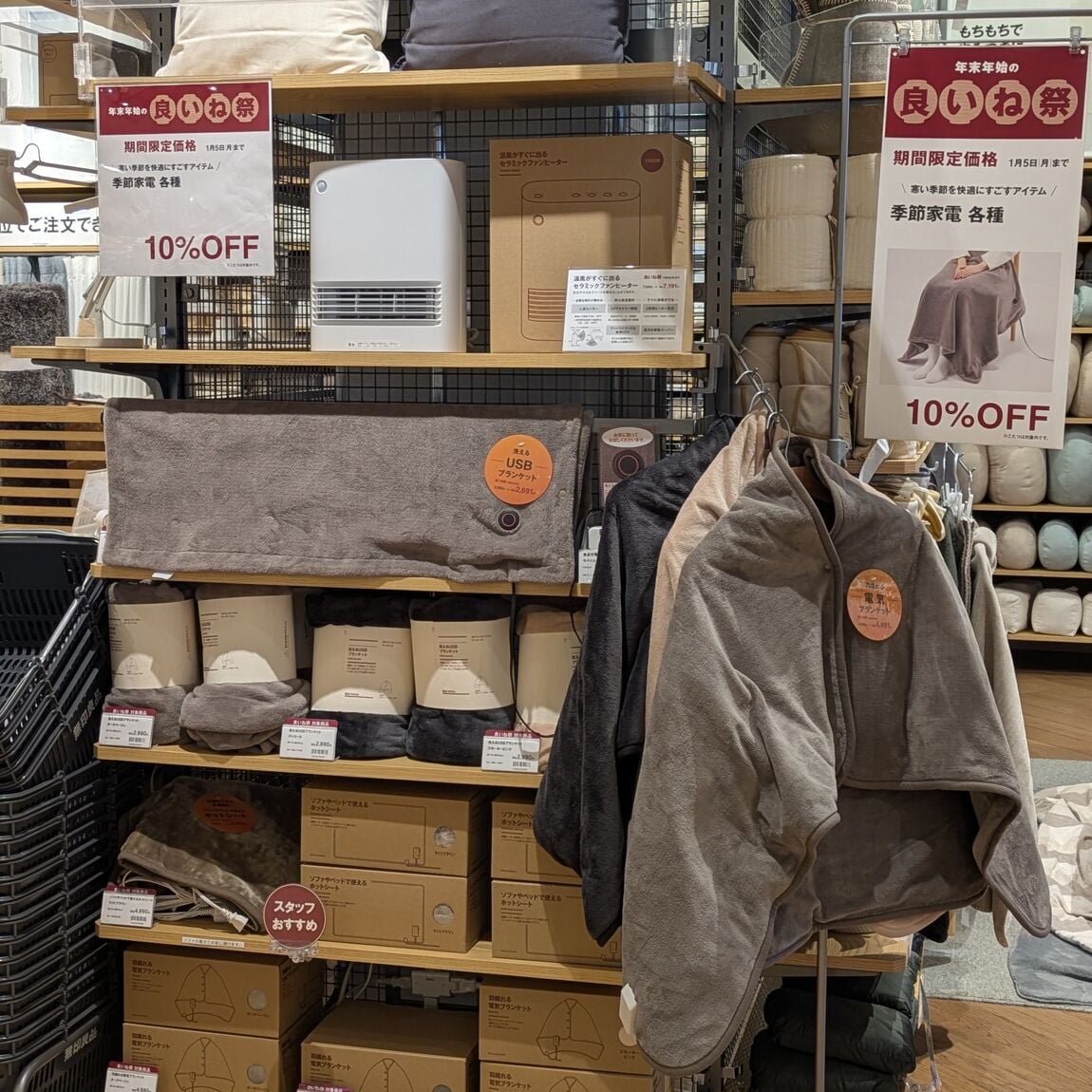 あたたかグッズ