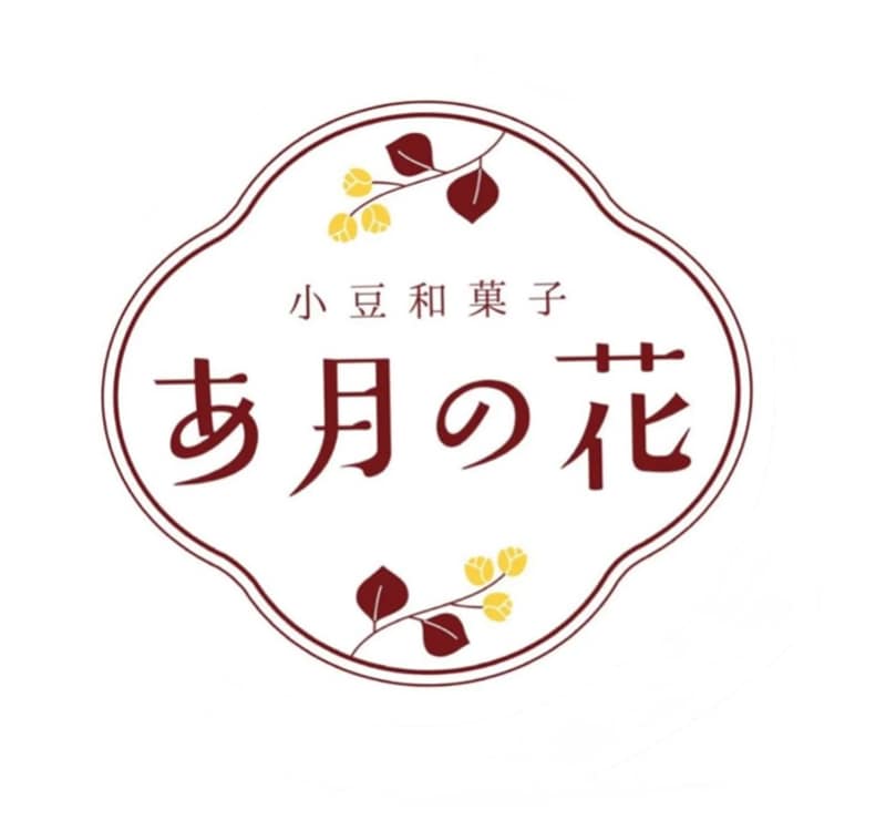 【シエスタハコダテ】STANDMARKET「あ月の花」