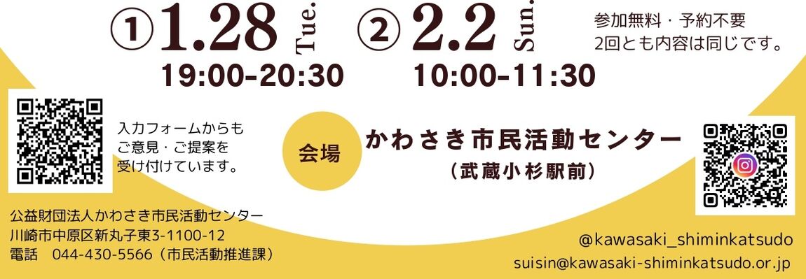 QRかわさき市民活動センター