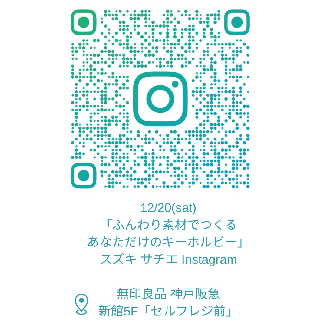 神戸阪急_ふんわりキーホルダー