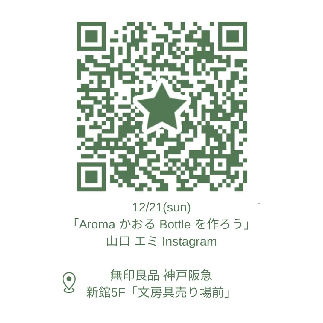 神戸阪急_アロマボトル