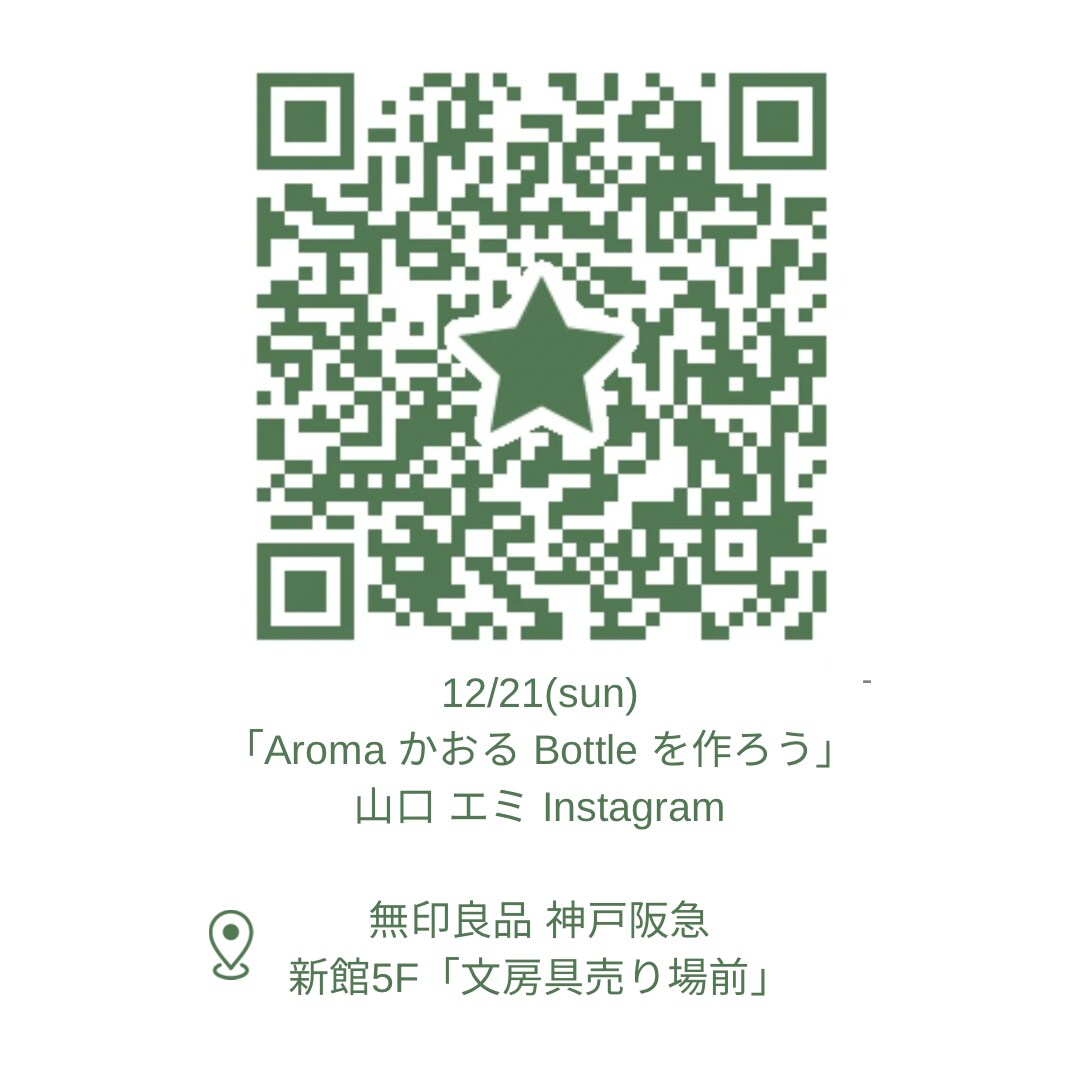 神戸阪急_アロマボトル