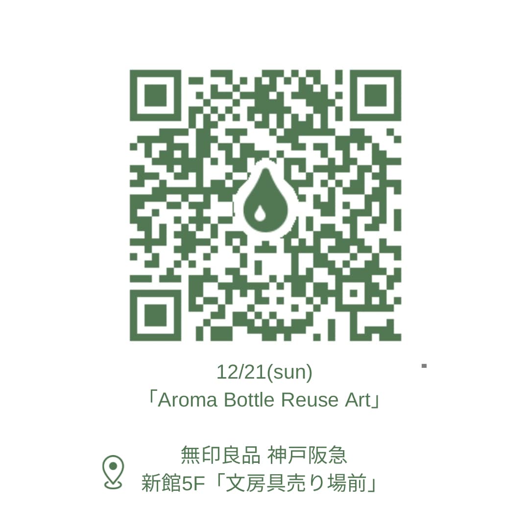 神戸阪急_アロマリメイク