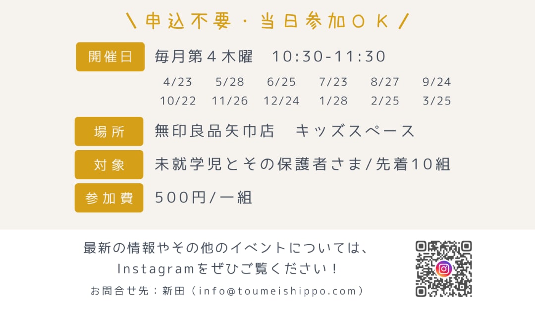 キッズスペースイベント開催のお知らせ