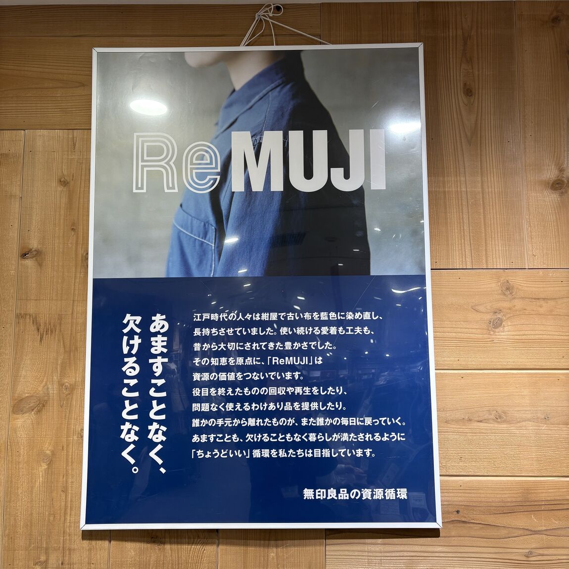 【ReMUJI】ポスター