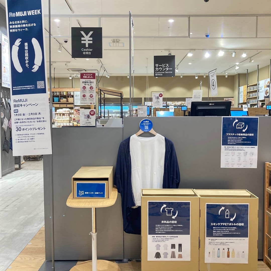 無印良品ヨークベニマル小牛田　ReMUJIお知らせ２