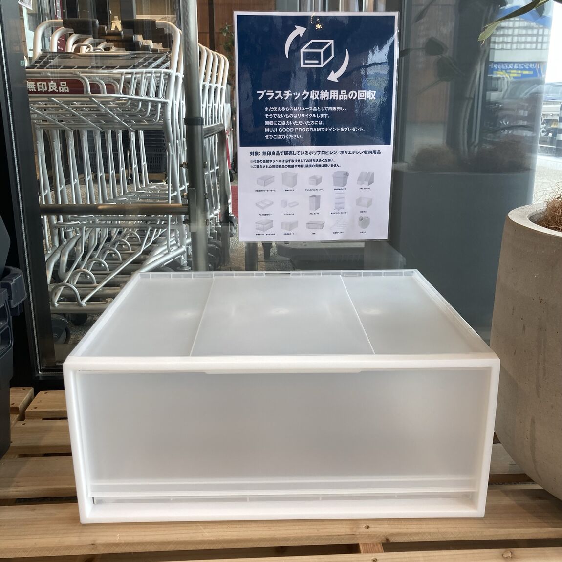ReMUJI
