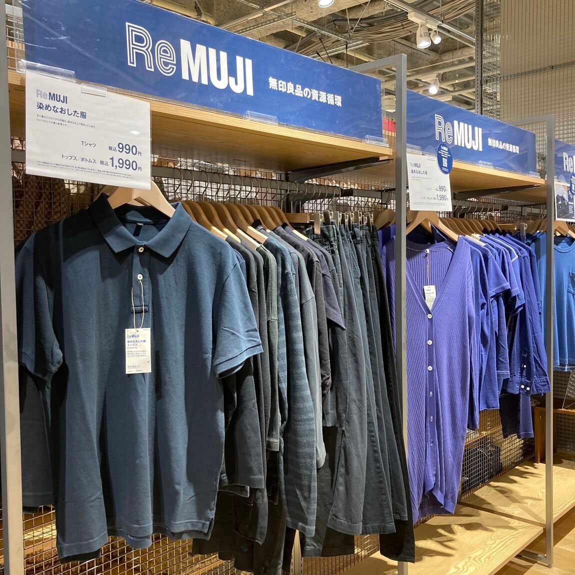 【ゆめが丘ソラトス】無印良品のReMUJI の取り組み！_wju3m7