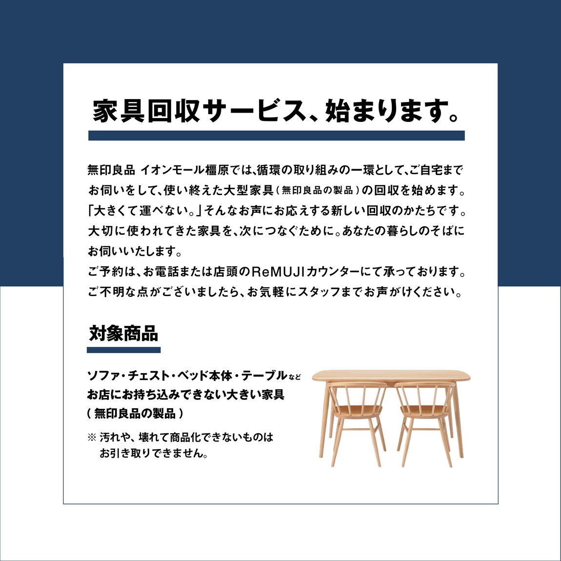 イオンモール橿原】新しい取り組み始めます｜無印良品 イオンモール橿原