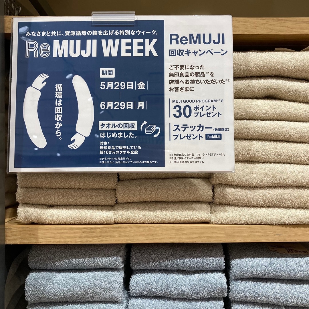 ReMUJI　タオル