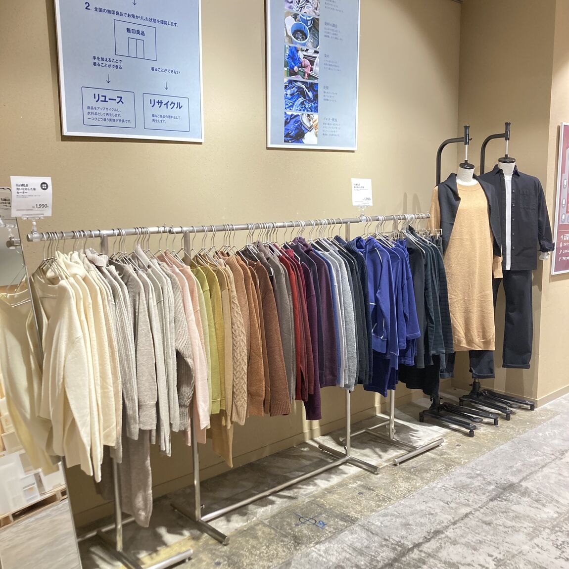 西友荻窪】ReMUJI商品のご紹介｜ 無印良品