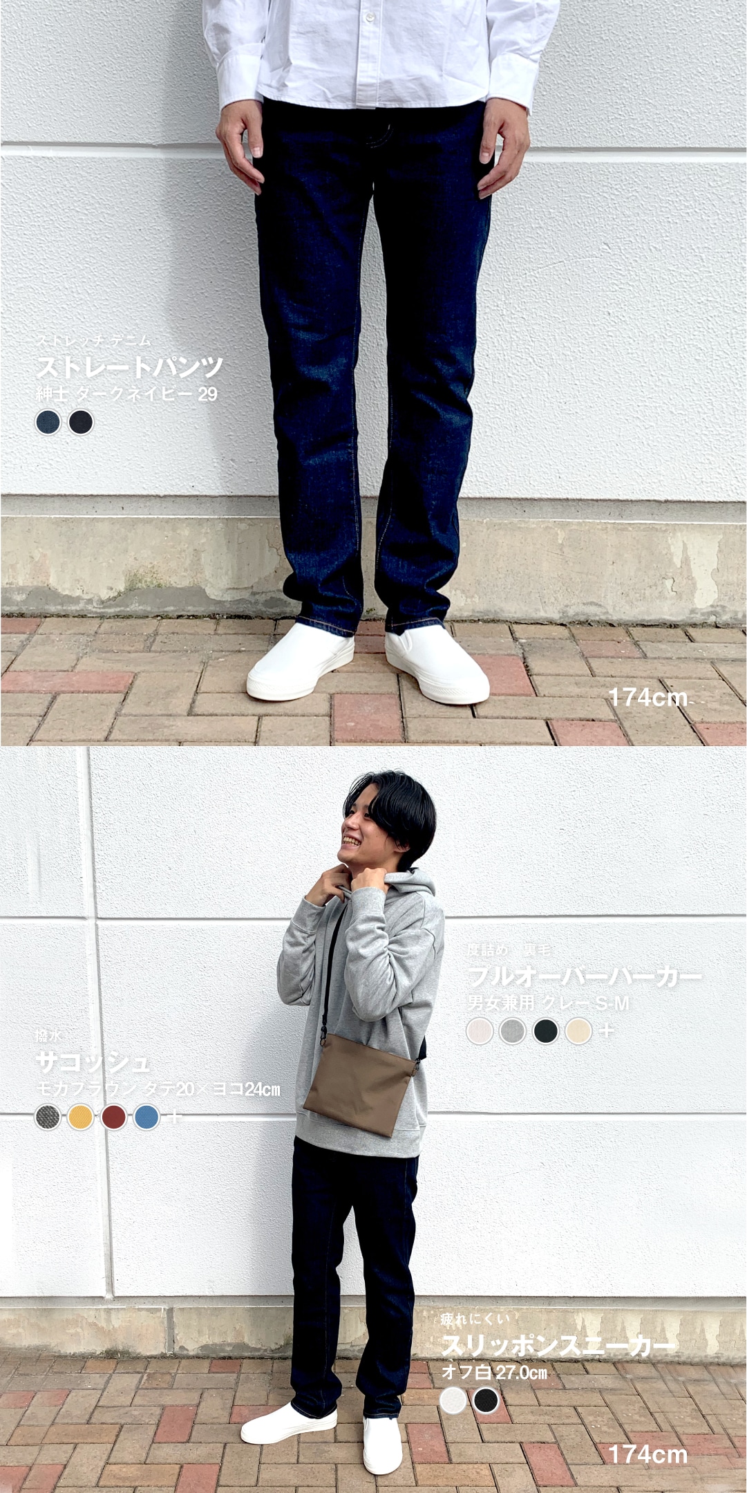 無印良品 ストレッチストレートデニムパンツ