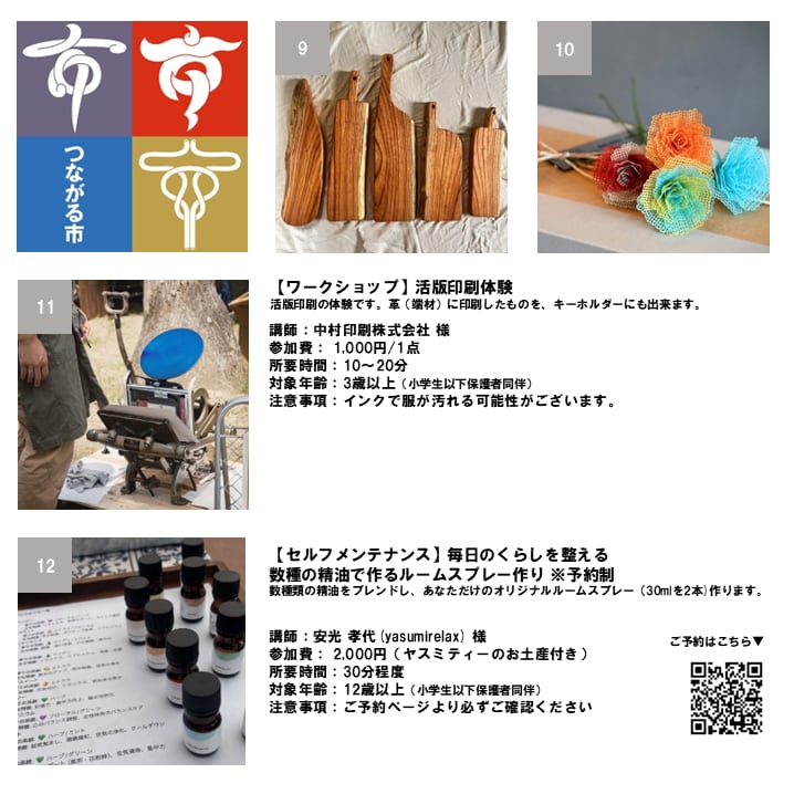 つながる市３