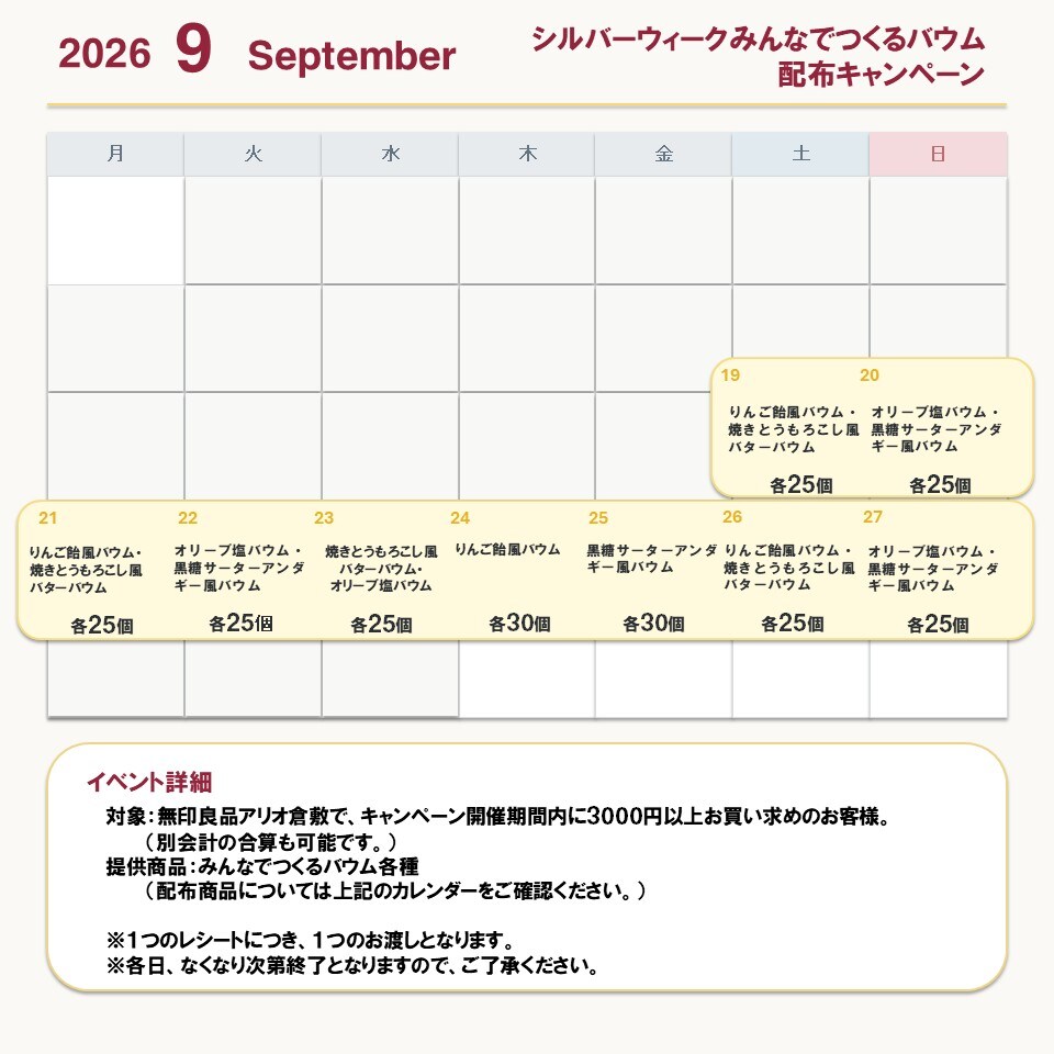 【アリオ倉敷】バウム配布イベントのお知らせ_2T2Yef