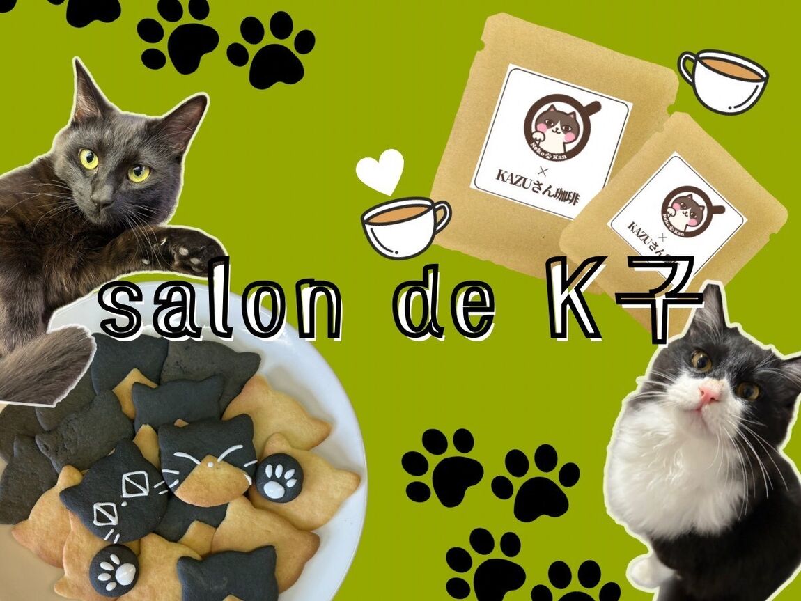 Salon de K子　出店者紹介