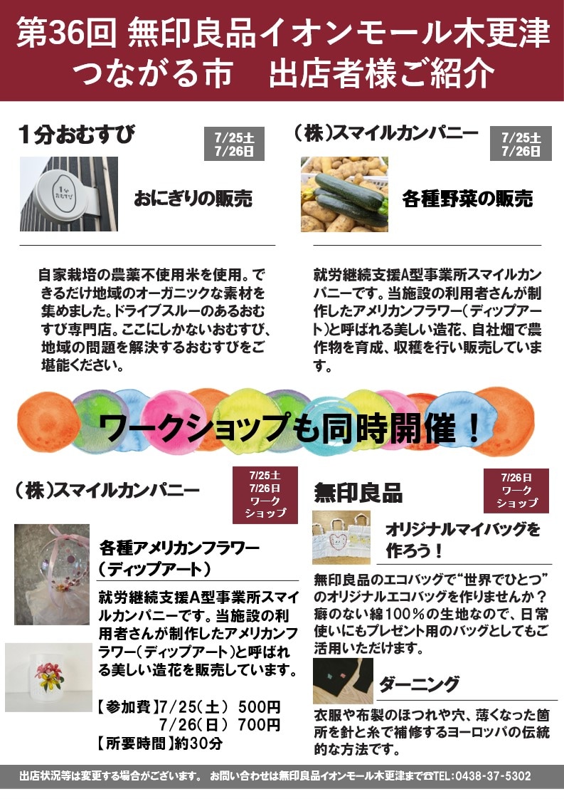 【イオンモール木更津】第36回つながる市を開催します！_Q8qme0