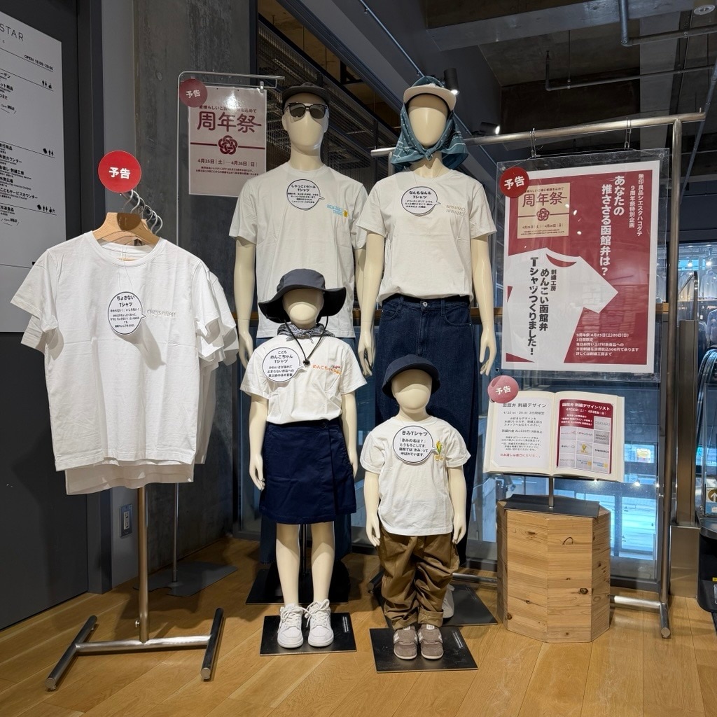 【シエスタハコダテ】周年祭特別企画。めんこい函館弁Tシャツ作りました。